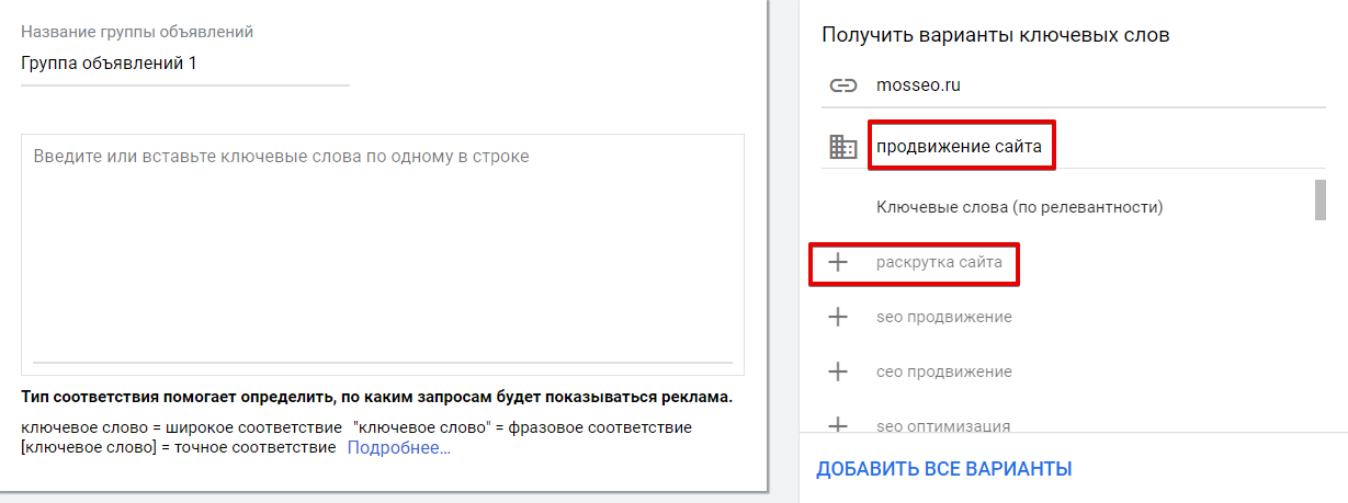 Подбор ключевых слов для Google Adwords